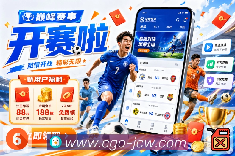 竞彩网赛程管理App 竞彩网赛程管理App